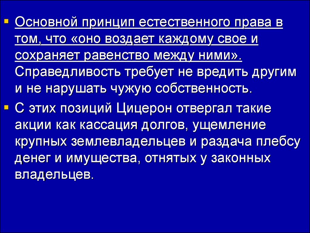 Естественный принцип. Принципы естественного права. Каковы основные принципы естественного права?. Учение о естественном праве. Естественное право включает в себя.