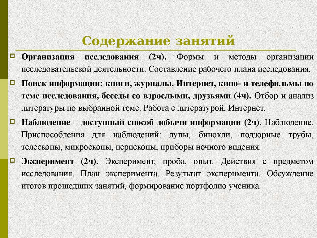 Краткая содержание уроки. Содержание занятия. Содержание, организация занятия.. Программное содержание занятия. Содержание и методика занятия:.