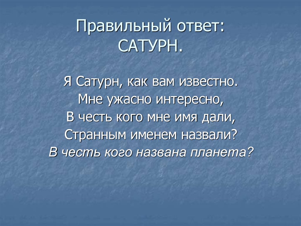 В честь кого этот год. В честь кого назвали Ареон.