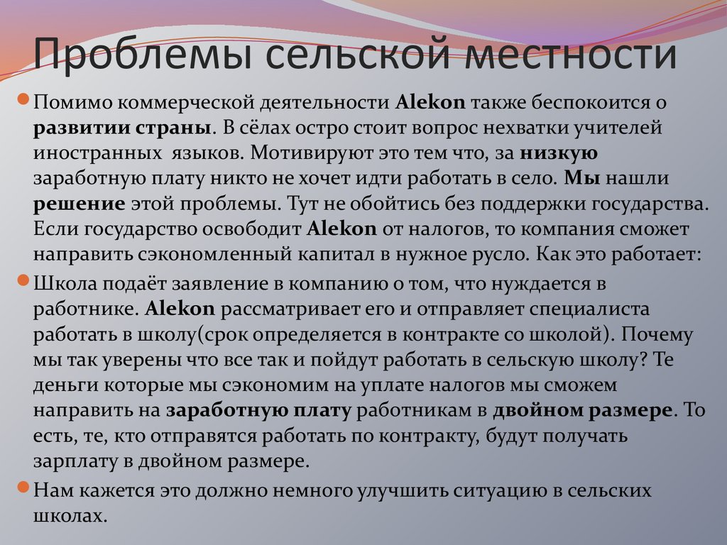 Список сельской местности