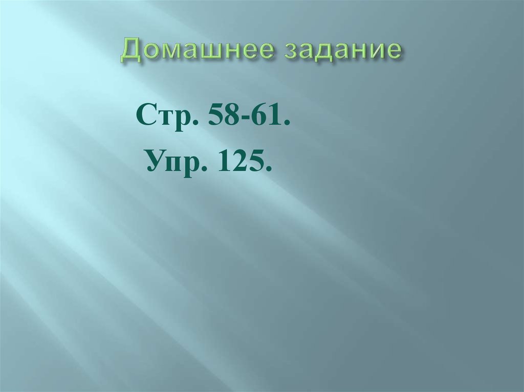 Лексикология - раздел лингвистики, в котором изучается словарный состав ...