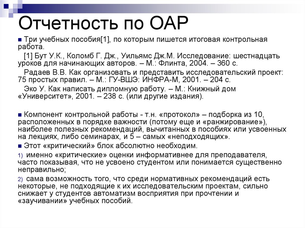 Как организовать и представить исследовательский проект радаев