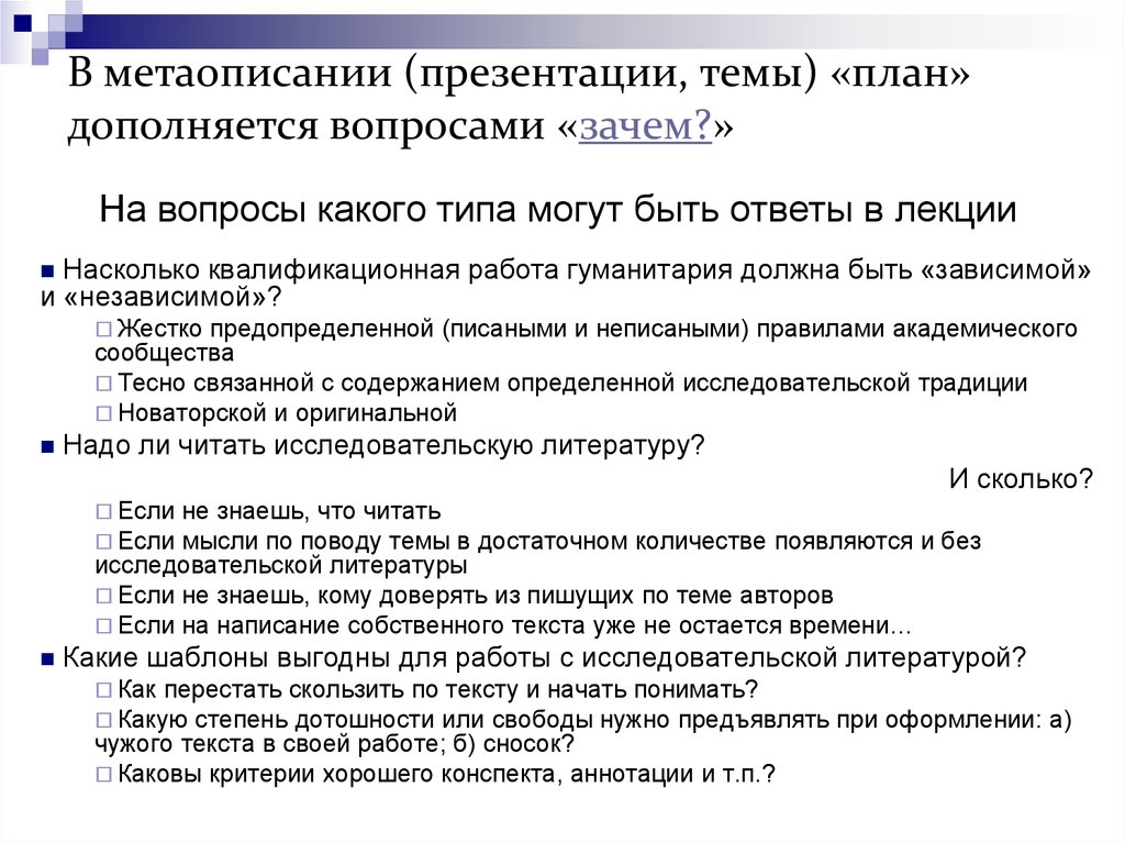 Писать собственный. Пример метаописания. Тема вопросы презентация. Предложения по научной работе. Метаописание в литературе.