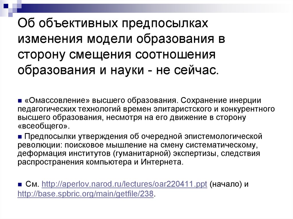 Стороны образования. Объективные причины систематизации. Объективные предпосылки появления компьютерной техники. Объективные предпосылки это. Следствия распространения новых технологий для образования.