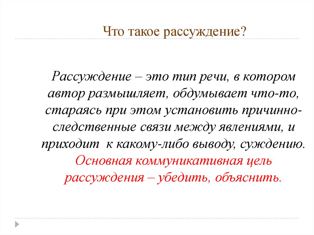 Темы Сочинений Рассуждений По Русскому Языку
