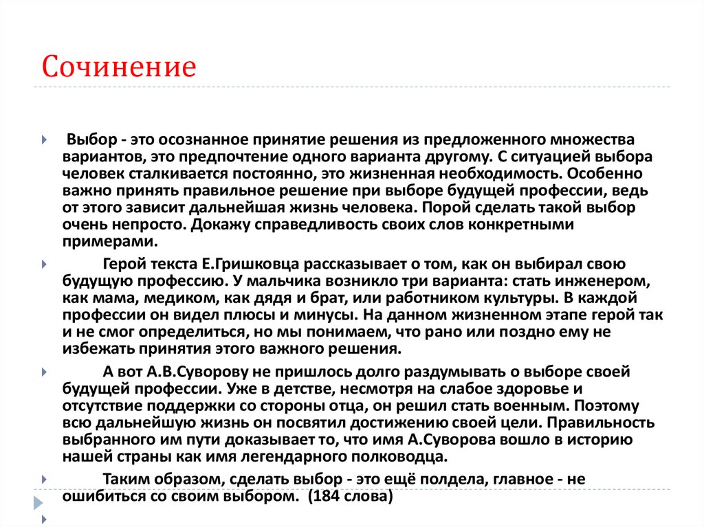 Что такое нравственный выбор 9.3. Что такое выбор сочинение. Эссе путь который я выбираю. Что такое выбор своими словами.