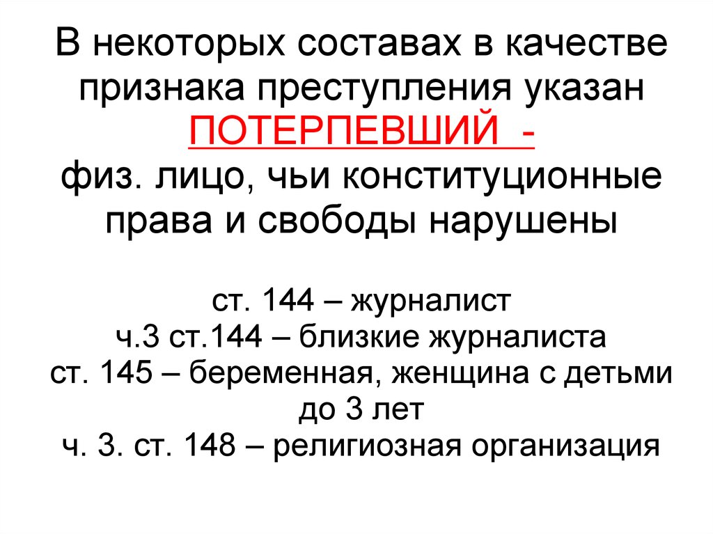 Динамика преступлений против конституционных прав и свобод человека.