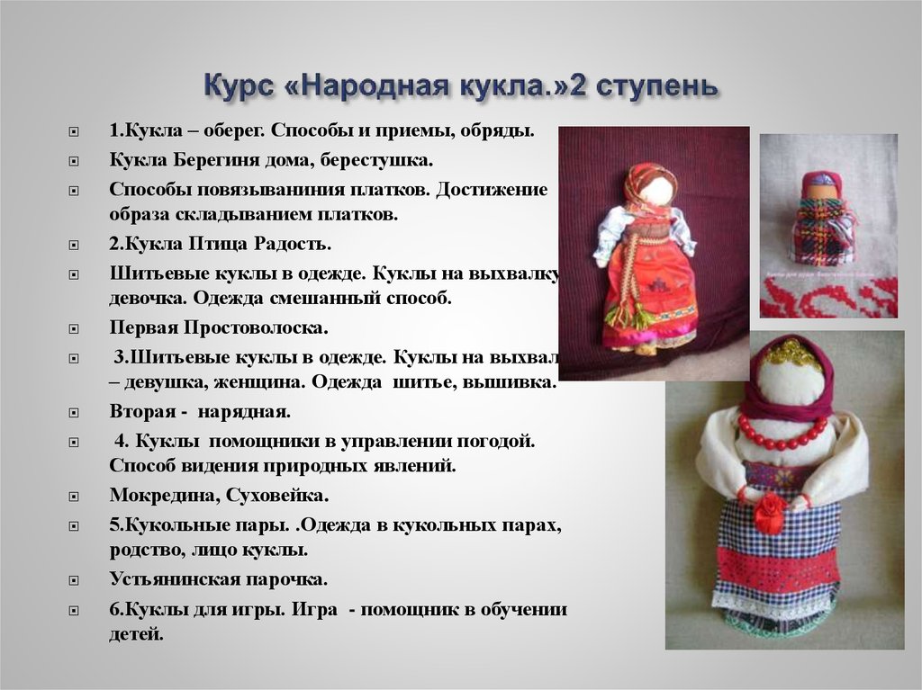 Отчего сегодня куклы не шалят. Народная кукла. Календарь народной куклы. Куклы по народному календарю. Суховейка кукла оберег.