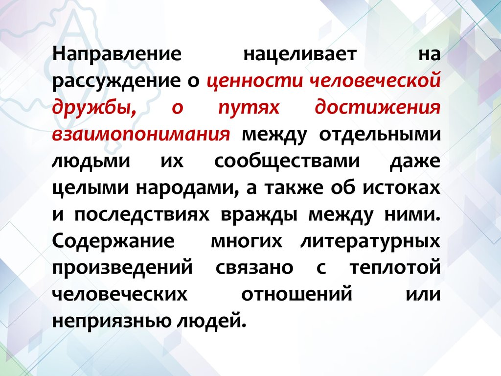 Текст рассуждения нацелен на то. В чём ценность человеческой дружбы. Каковы Истоки дружбы и последствия вражды. Что такое взаимопонимание итоговое сочинение. Итоговое сочинение на тему что мешает взаимопонимание между любящими.