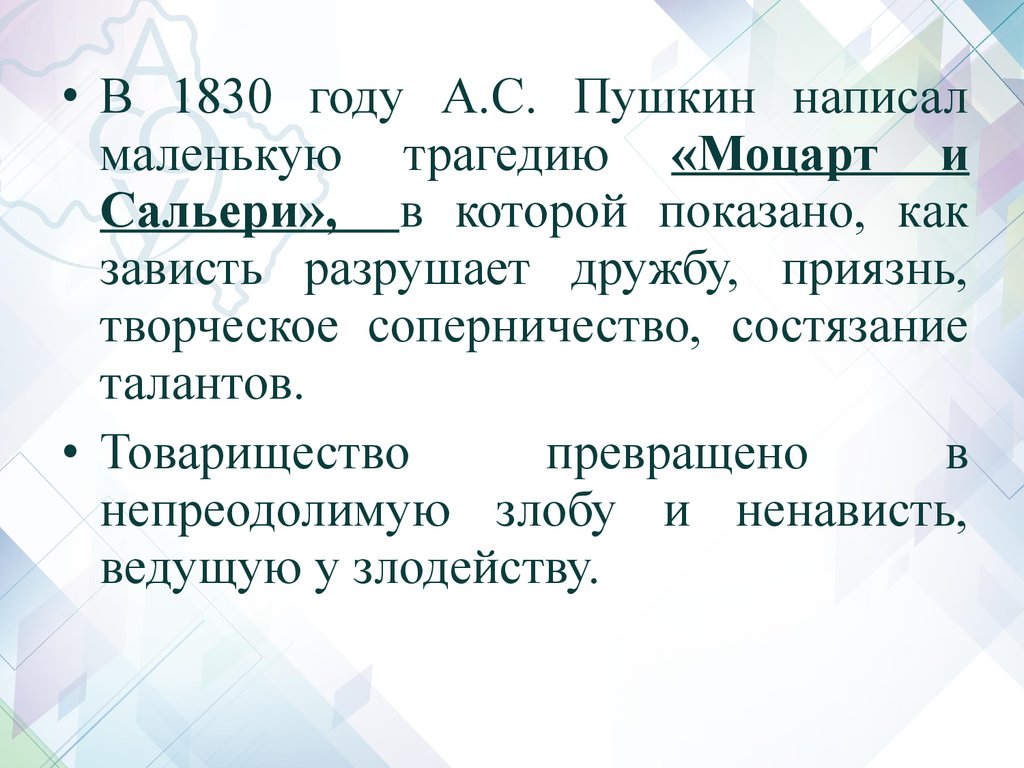 Дружба итоговое сочинение аргументы. Сочинение на тему зависть Моцарт и Сальери. Что может разрушить дружбу сочинение. Сочинение на тему что разрушает дружбу. Тема для сочинения маленькие трагедии.