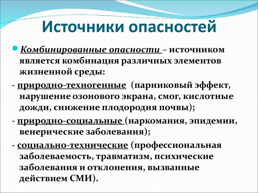 Какие существуют риски в естественной среде 3 класс познание мира презентация