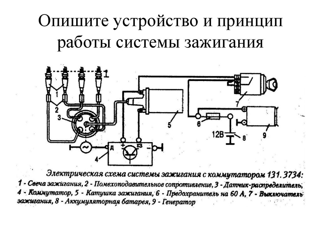 Электронная система зажигания схема