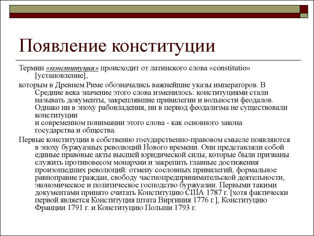 История появления конституции рф презентация