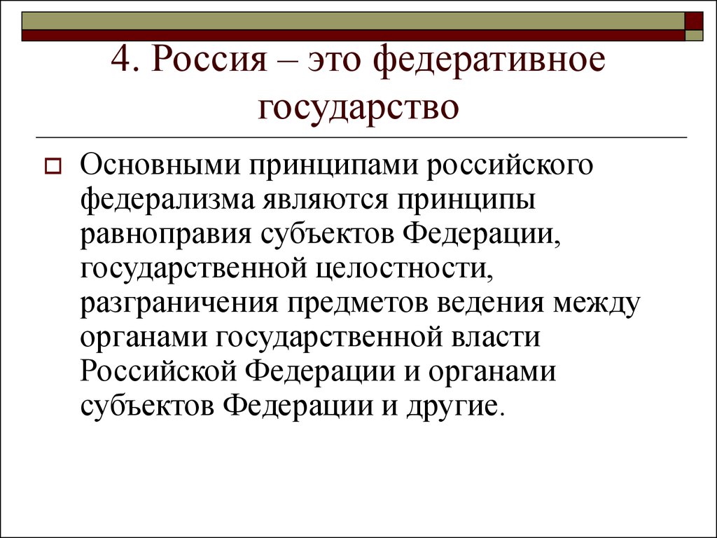 Государственно правовые признаки российской федерации