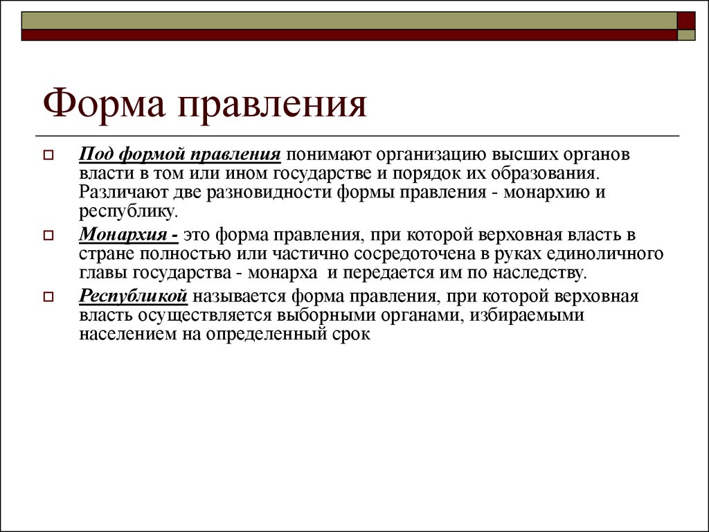 Форма правления сша. Под формой правления понимают. Форма правления в с ш а. Форма государственного правления США.