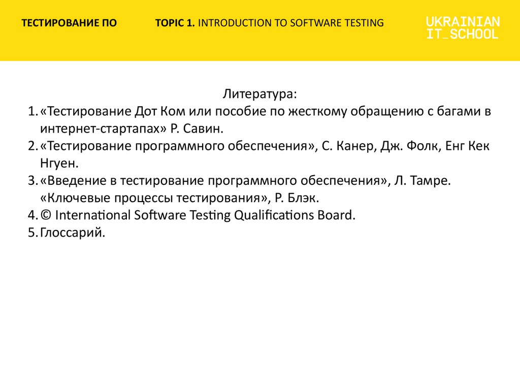 Тестирование программного обеспечения - презентация онлайн