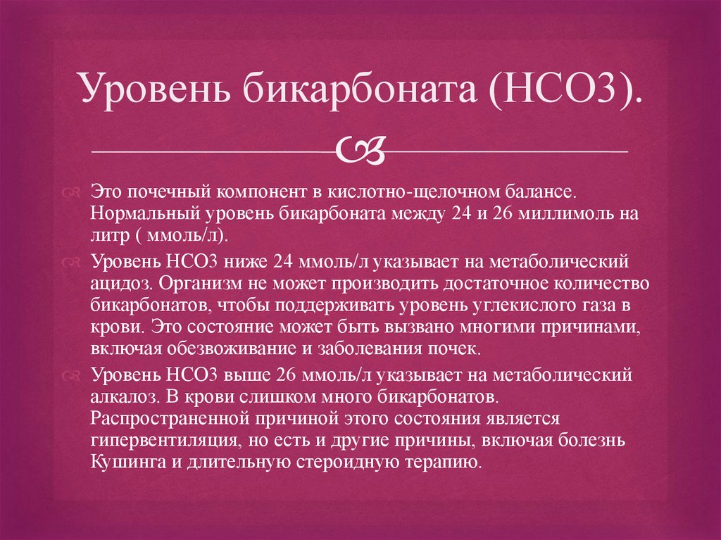 Определение газового состава крови. Исследование кислотно-щелочного равновесия - презентация онлайн