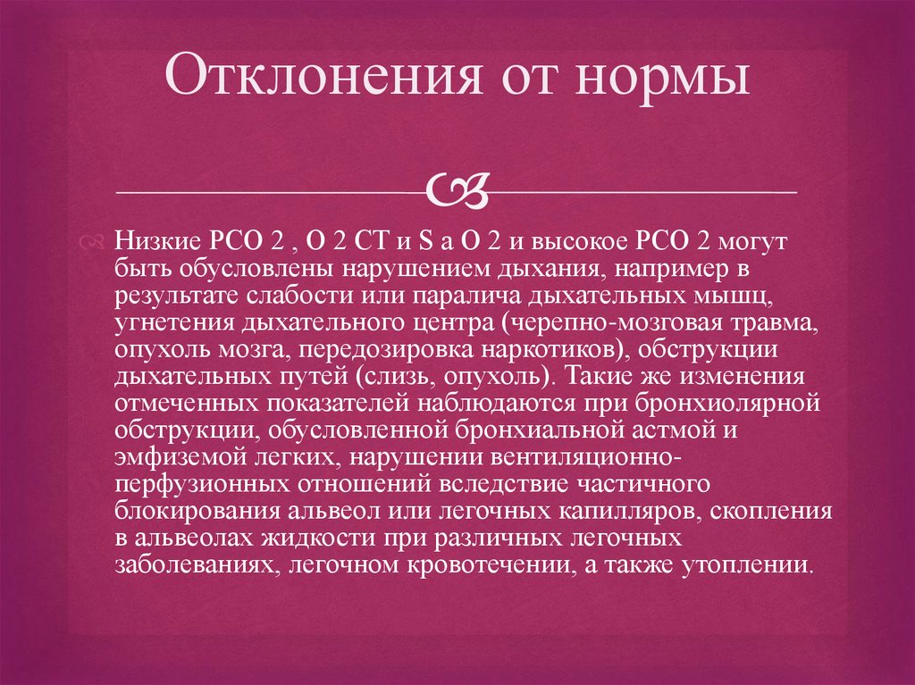 Определение газового состава крови. Исследование кислотно-щелочного равновесия - презентация онлайн