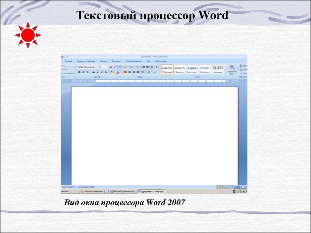 Окно процессора word. Текстового редактора и окна терминала.. Microsoft отправила на пенсию текстовый редактор wordpad.