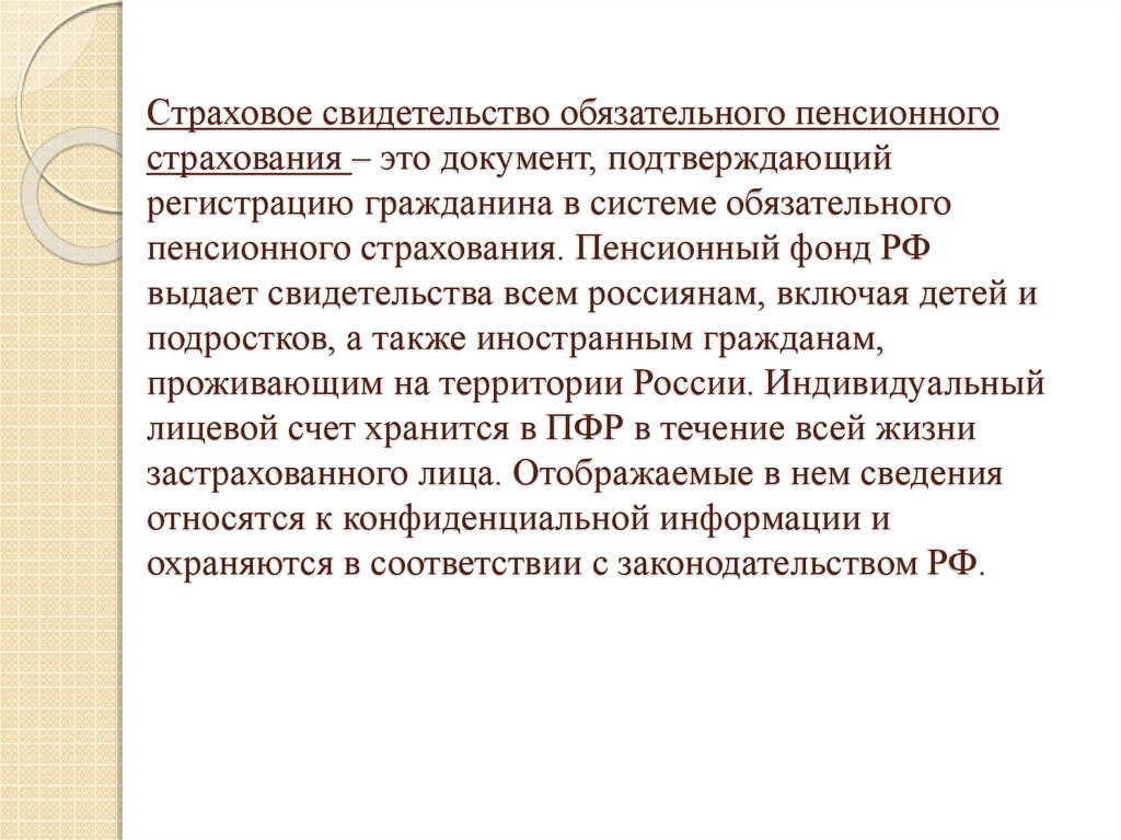 Договор об обязательном пенсионном страховании образец