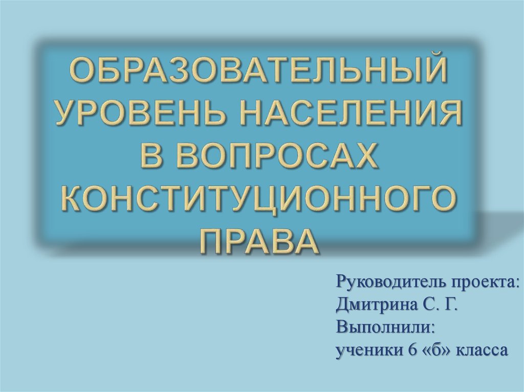 Вопросы по конституционному праву