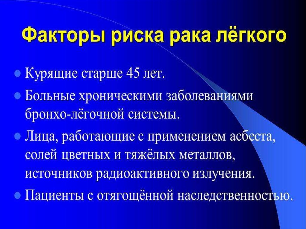 Рак легких причины. Онкология пути передачи. Презентация лекарственные поражения легких презентация. Результат лечения онкологии легких информационной технологии. Метотрексатовое легкое презентация.