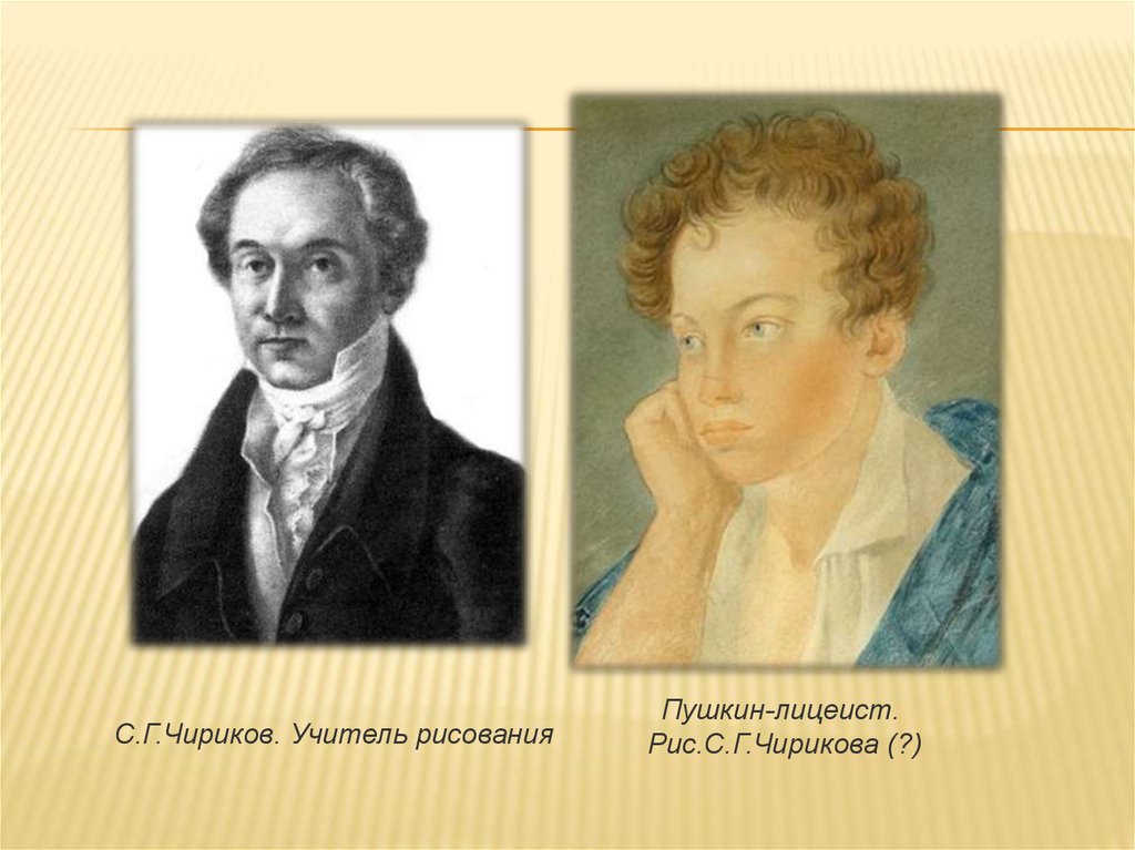 Преподаватель пушкина. Лицейские учителя Пушкина. Педагог а.с. Пушкина в Царскосельском лицее. Преподаватели Пушкина в лицее. Учителя Пушкина в Царскосельском лицее.