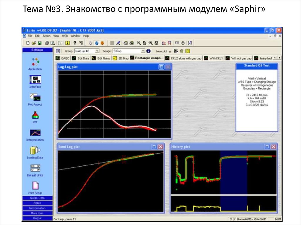 3 программный модуль. Программном модуле Saphir. Saphir ГДИС. SIANRG программный модуль. Wc5790 модуль software.