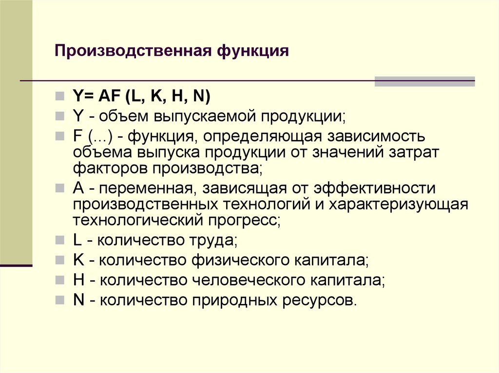 Функция объема. Производственная функция Леонтьева график. Производственная функция Леонтьева задается выражением. Производственная функция Леонтьева пример. Производственная функция Леонтьева формула.