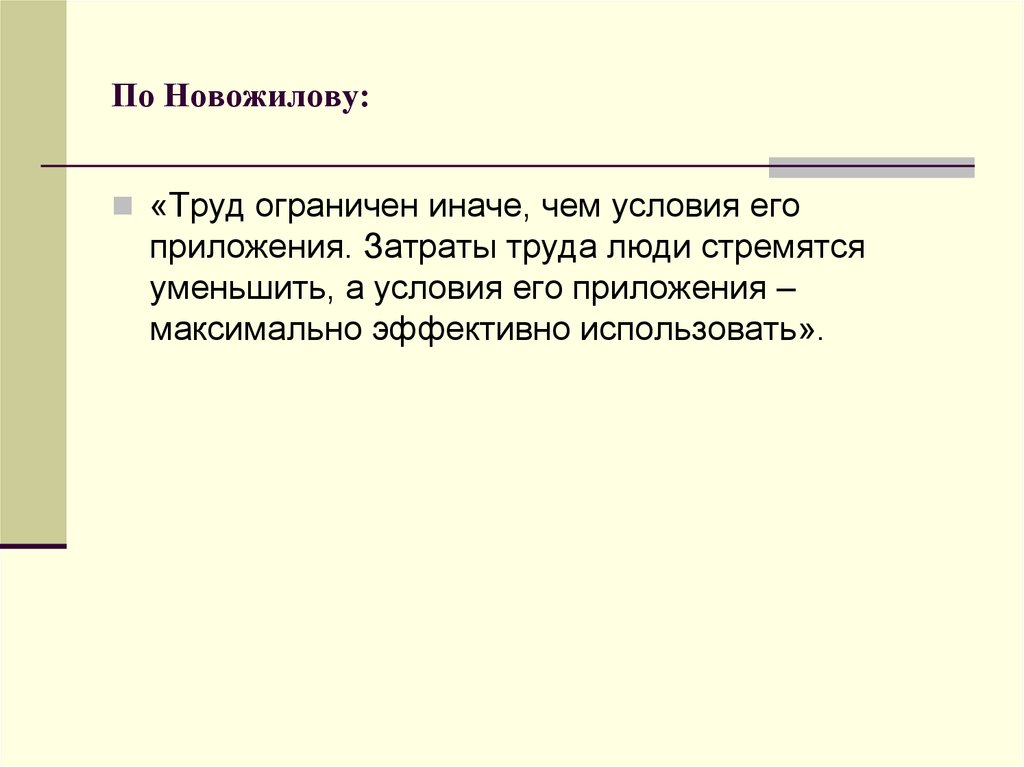 Если общество стремится минимизировать. Труд ограничен. Что ограничивает труд. Чем ограничена труд. Почему труд ограничен.