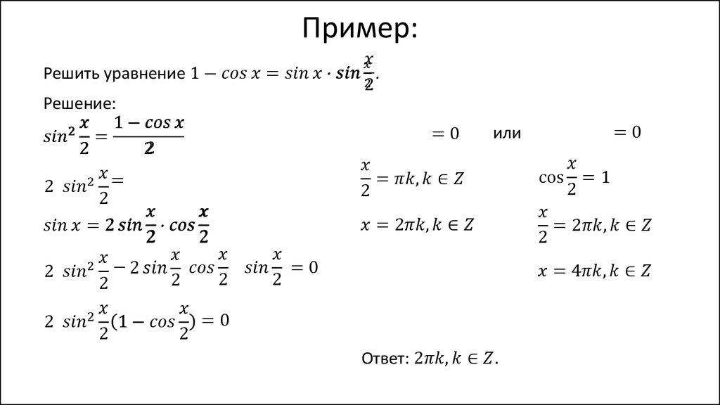 Пример: