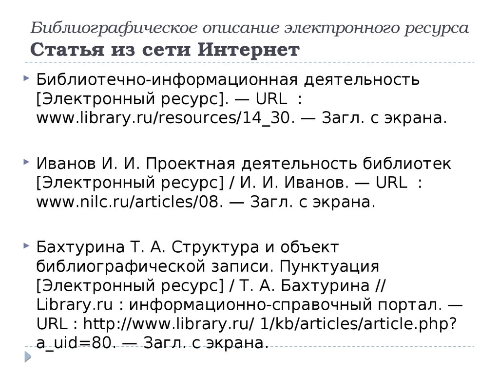 Библиографическое описание фотографии из газеты