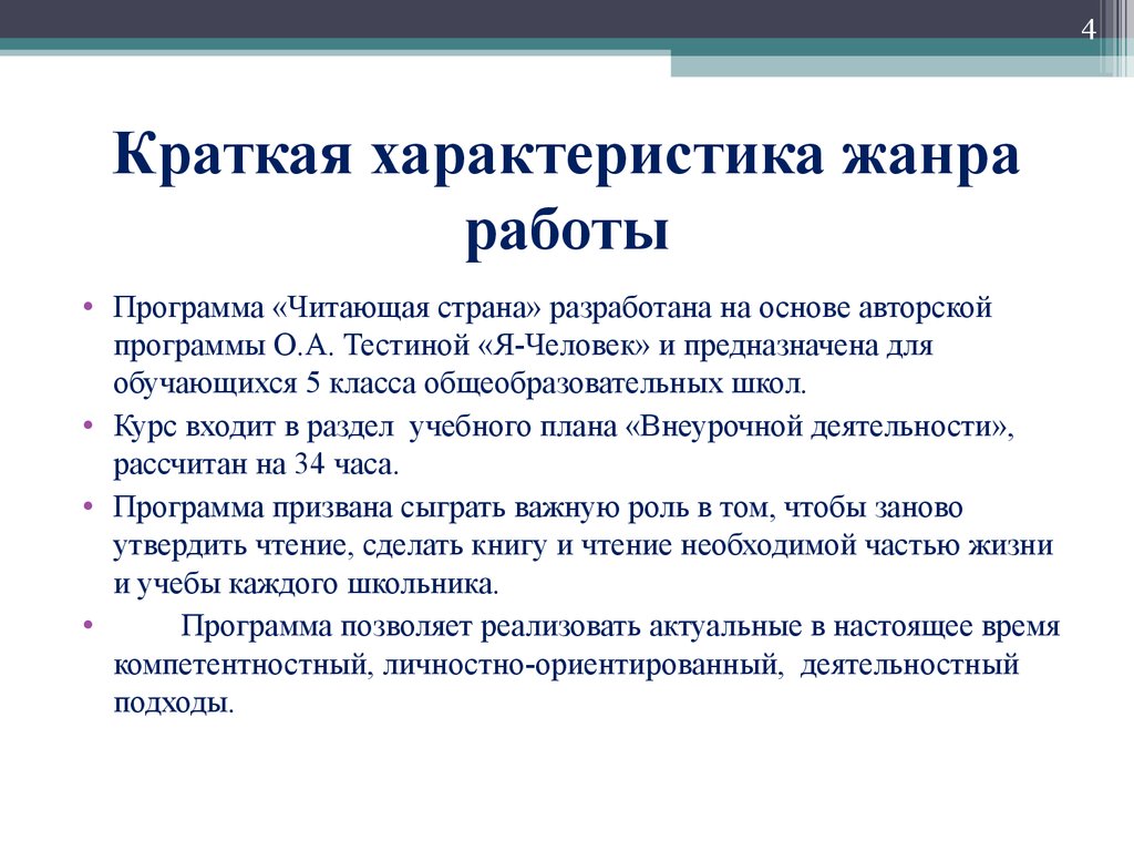 Программа читаем. Жанры работ на конкурс. Характеристика жанра.