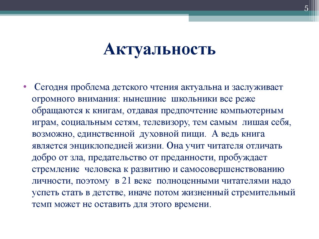 Актуальность на сегодня. Химические актуальность на сегодняшний день. Как правильно актуально или актуально