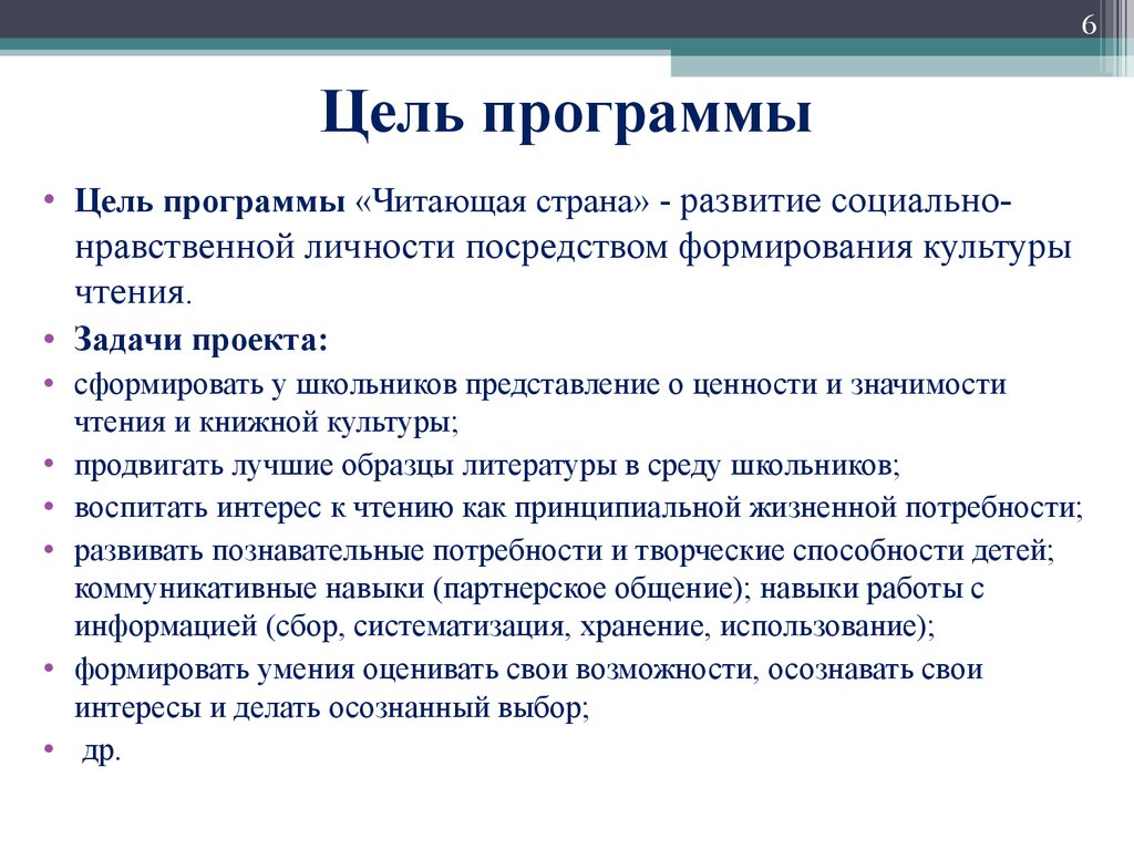 Страна читающая. Формирование культуры чтения. Цель к программе развитие культуры. Программа развития культуры чтения школьников. Ценность чтения.