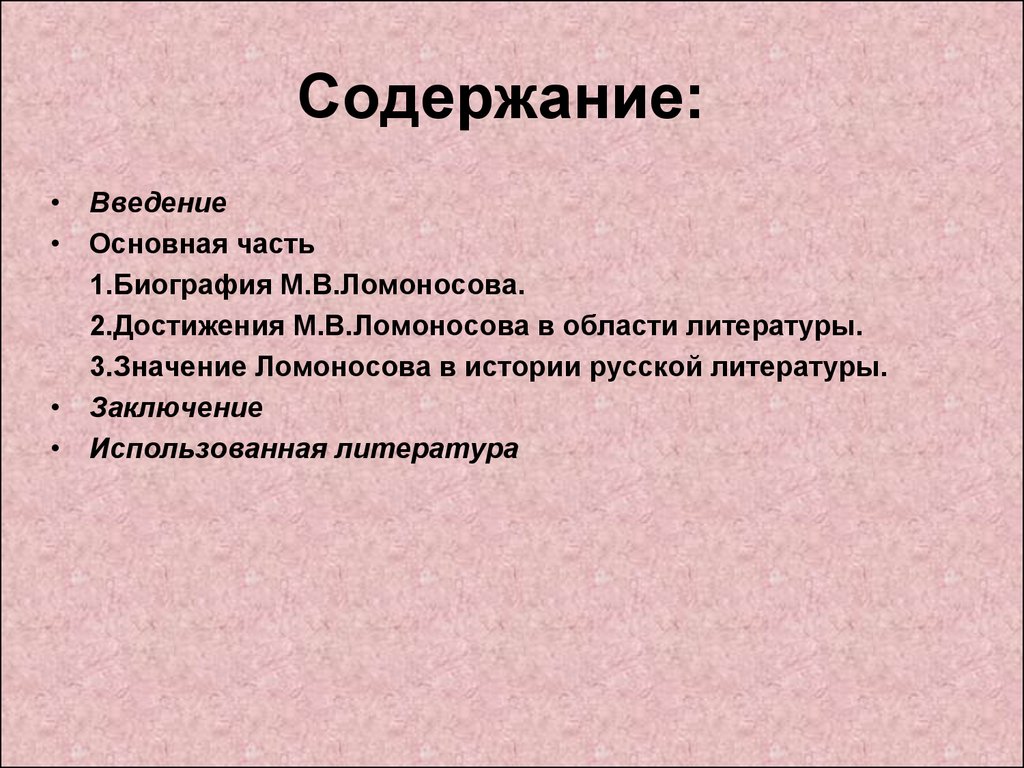Сочинение по теме Вклад Ломоносова в русский язык и литературу