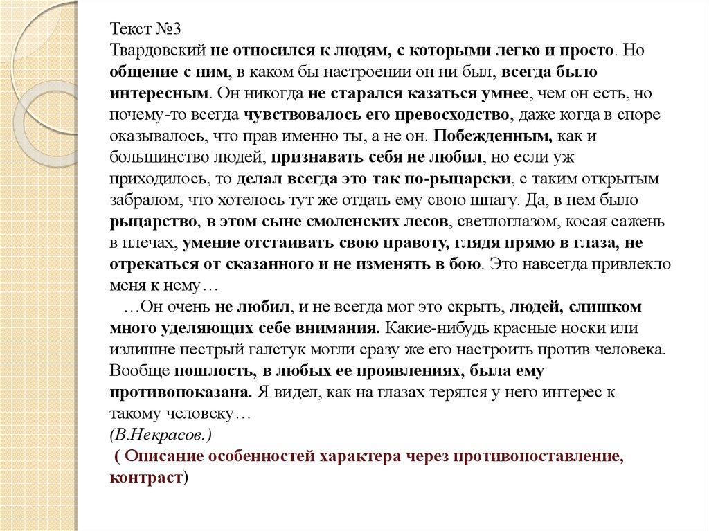 Характеристика текст. Сочинение характеристика человека. Сочинение характеристика человека 8 класс. Характеристика человека пример сочинение. Характеристика человека 8 класс.