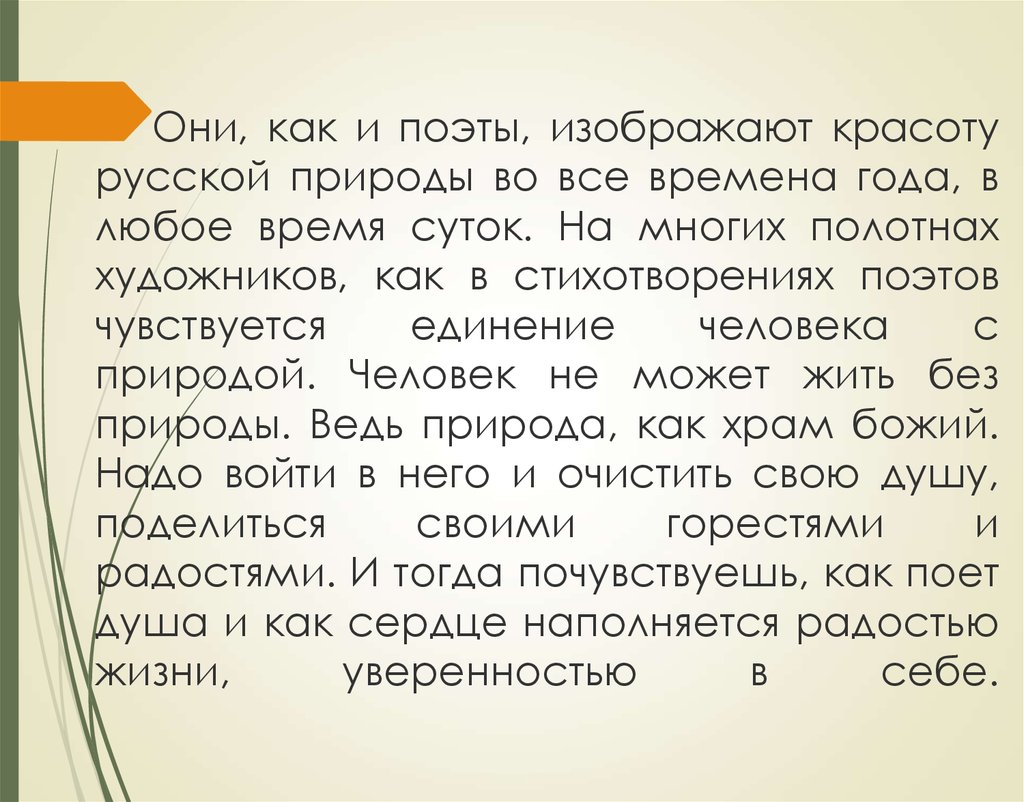 Как поэт изображает природу