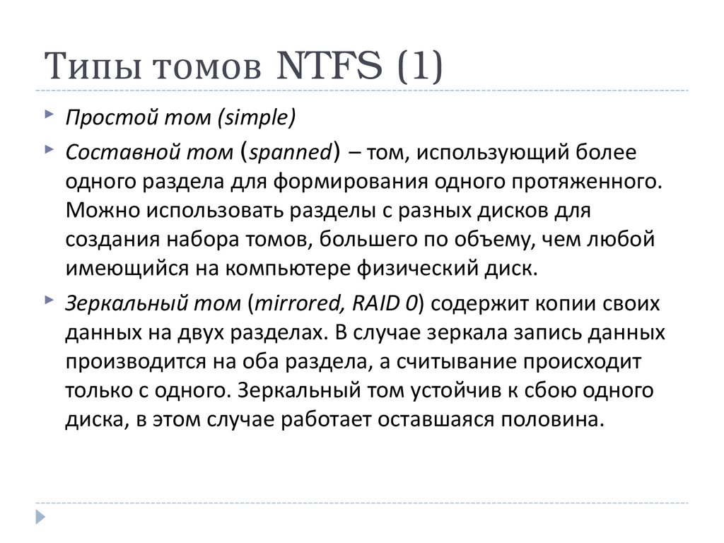 Типы томов