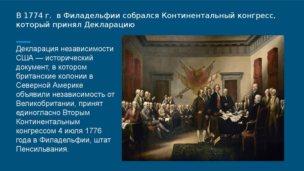 Конгресс филадельфии. Первый континентальный конгресс. Филадельфия, 1774 г.. Первый континентальный конгресс 1774 г. Континентальный конгресс США 1774. Континентальный конгресс 1776.