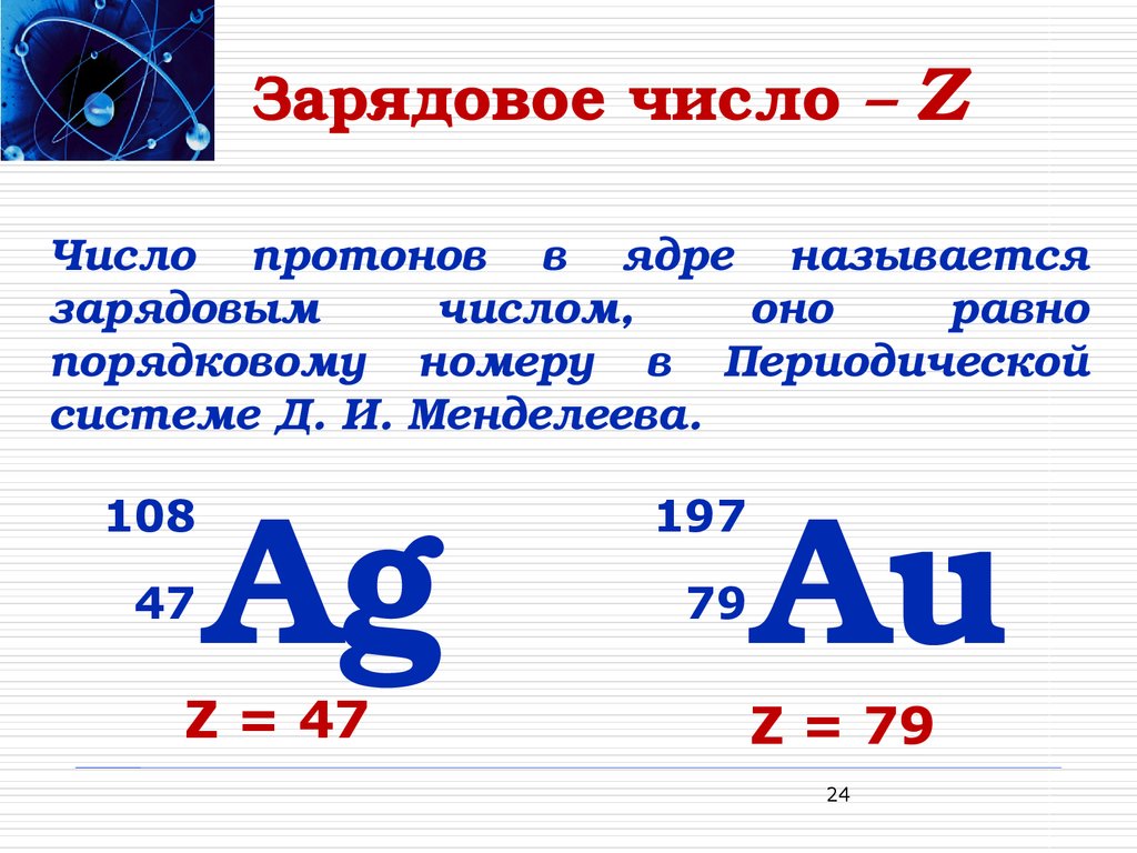 Каково массовое число ядра атома азота. Массовое число. Зарядовое число. Массовое число это в химии. Массовое и зарядовое число.