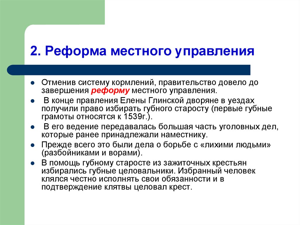 Строительство царства. Содержание реформы местного управления. Строительство царства реформа местного управления. Реформа местного управления отменены. Конспект по истории реформа местного управления.