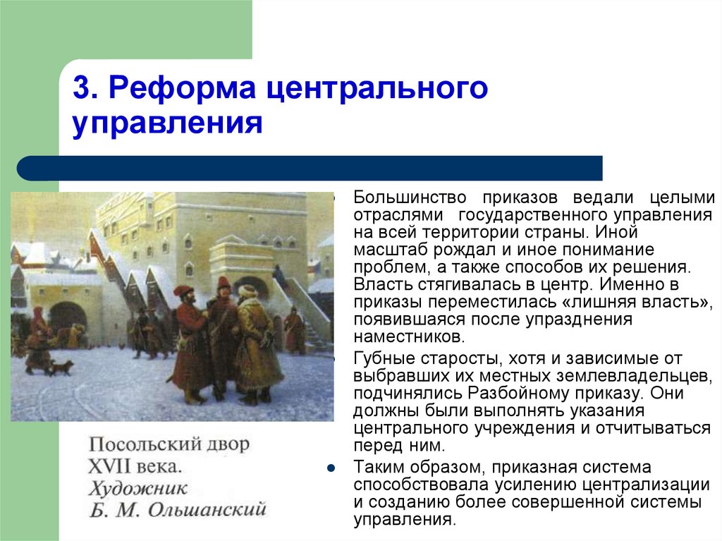 Строительство царства. Реформа центрального управления приказы. Реформы в строительство царство. Реформа центрального управления создание системы приказов. Строительство царства 7 класс история.