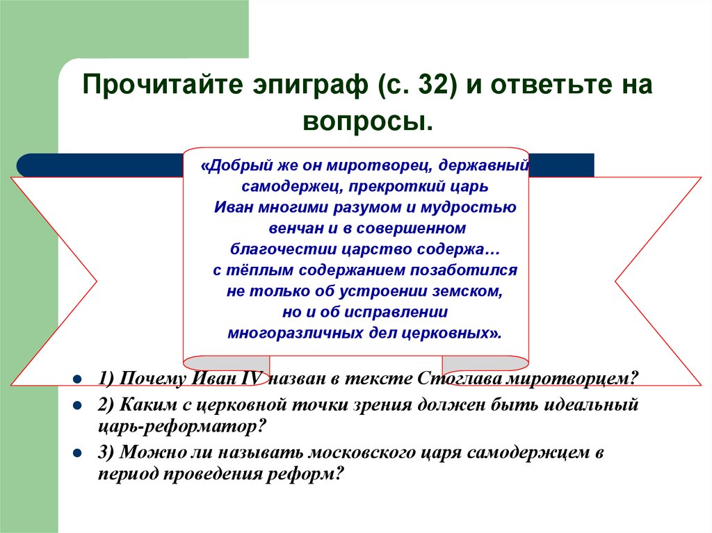 Прочитайте эпиграф к параграфу и ответьте на вопросы можно ли считать планы князя витовта