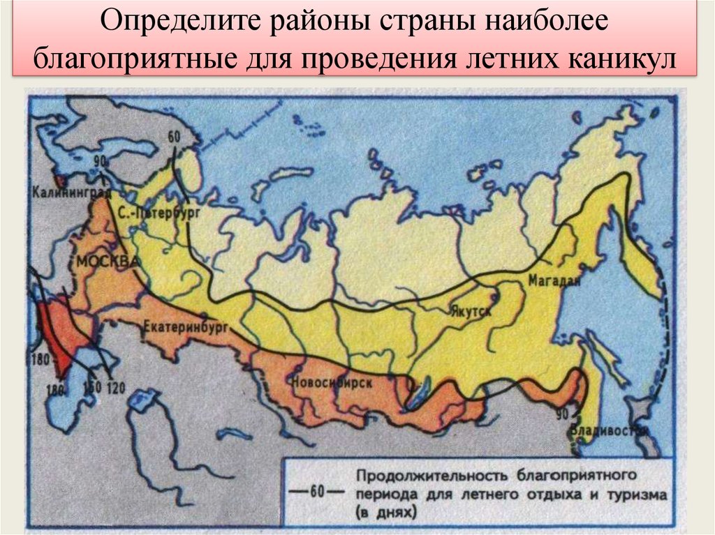 Карта степени благоприятности природных условий россии