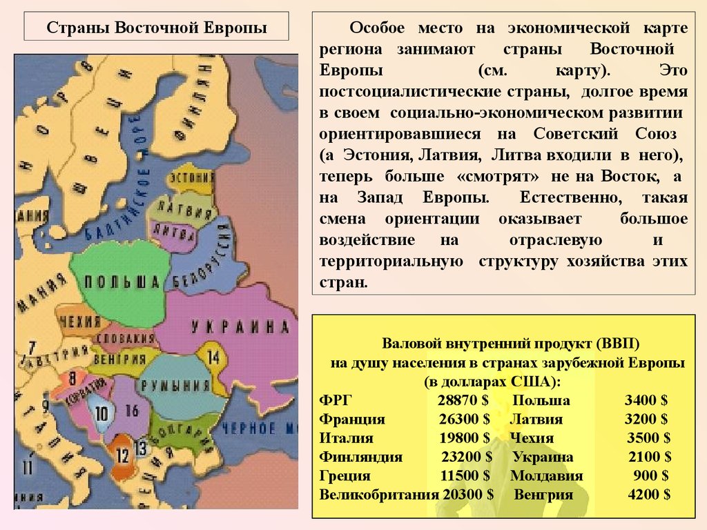 Особенности европы. Страны Восточной Европы 7 класс география. Страны Восточной Западной и центральной Европы таблица. Центрально-Восточная Европа страны. Страны входящие в состав Восточной Европы.