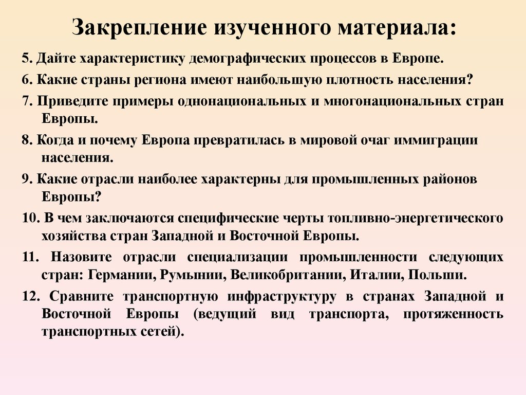 Демографическая политика зарубежной европы направлена на