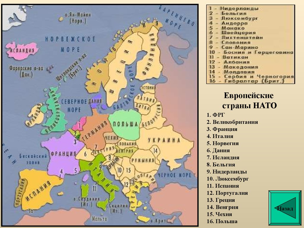 Страны европа 1 и европа 2. Страны зарубежной Европы. Европейские страны НАТО. Государства зарубежной Европы. Страны зарубежной Европы на карте.