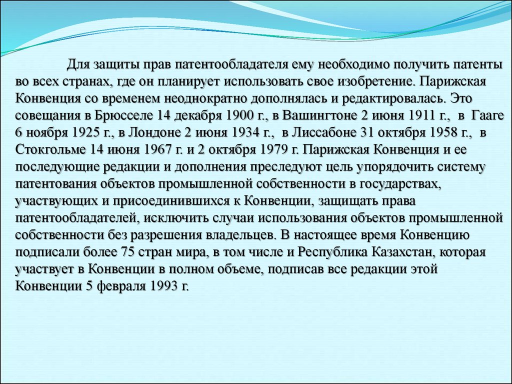 Принципы парижской конвенции