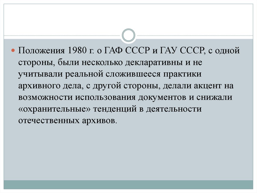 Положение 115. Положение о Гаф СССР. Положение о Гаф СССР 1958. Положение о главном архивном управлении СССР. Положение о Гаф 1941.